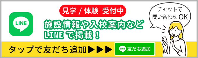 和歌山キンダースクール体験入学のお問合せはこちら